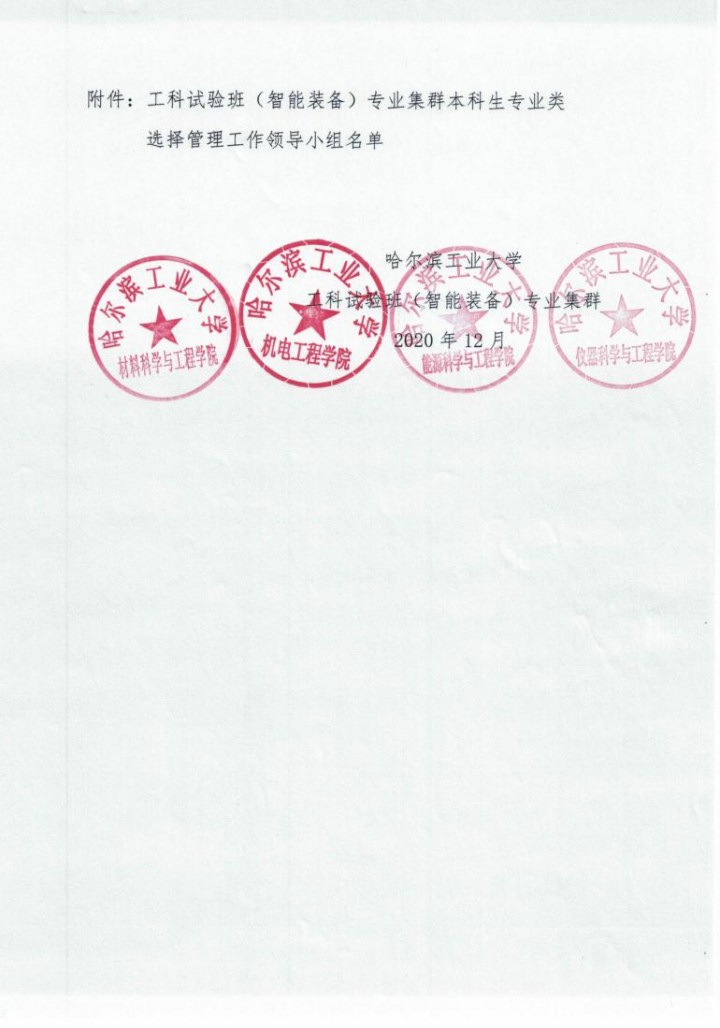 工科试验班（智能装备）专业集群内员工选择专业（类）实施细则_02.jpg